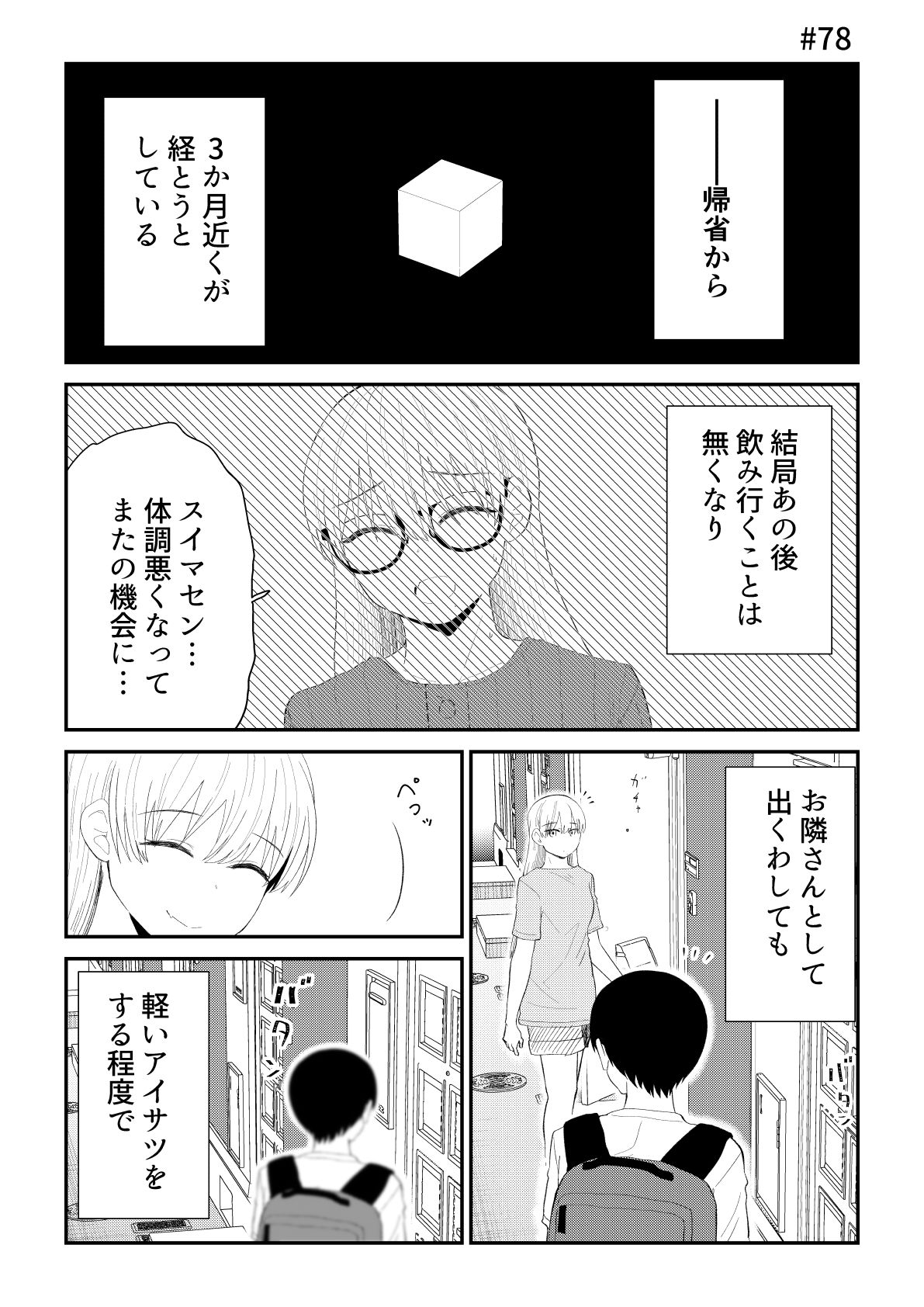 アイドルとヲタクの理想の関係まとめ第4巻（完結） サンプル1ページ目