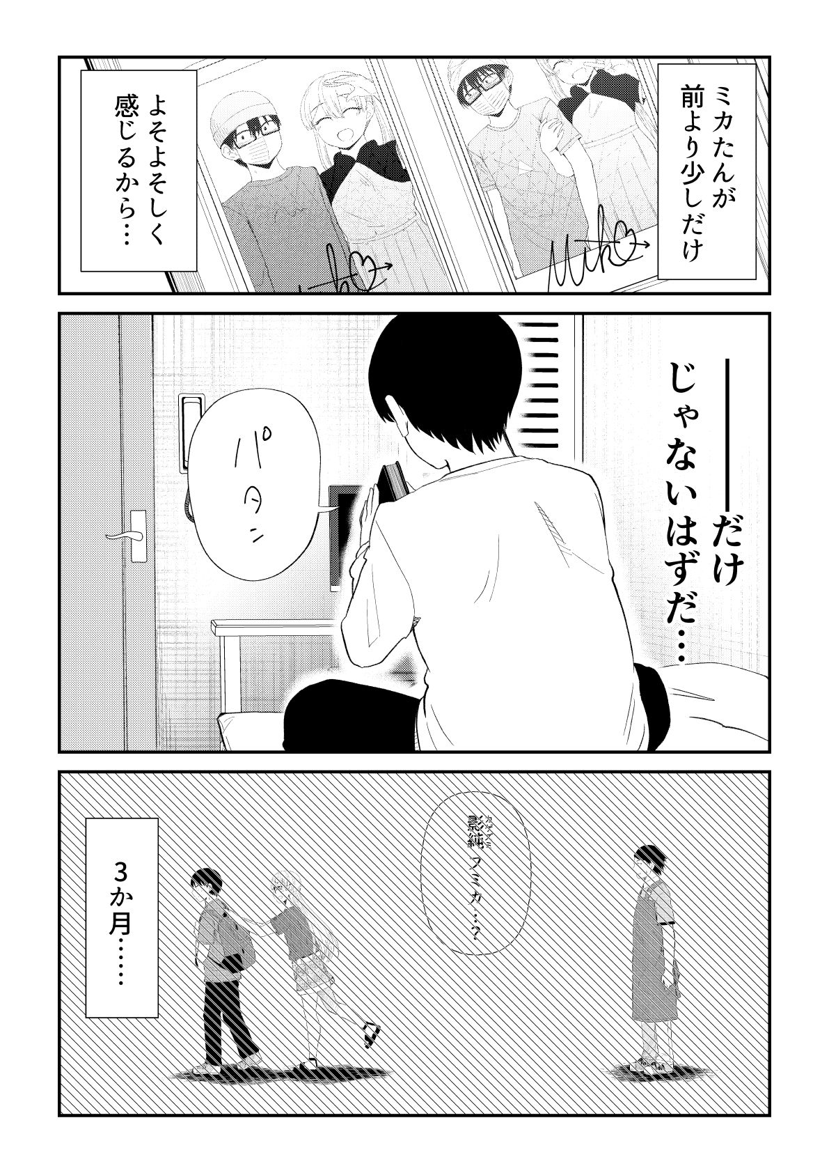 アイドルとヲタクの理想の関係まとめ第4巻（完結） サンプル3ページ目