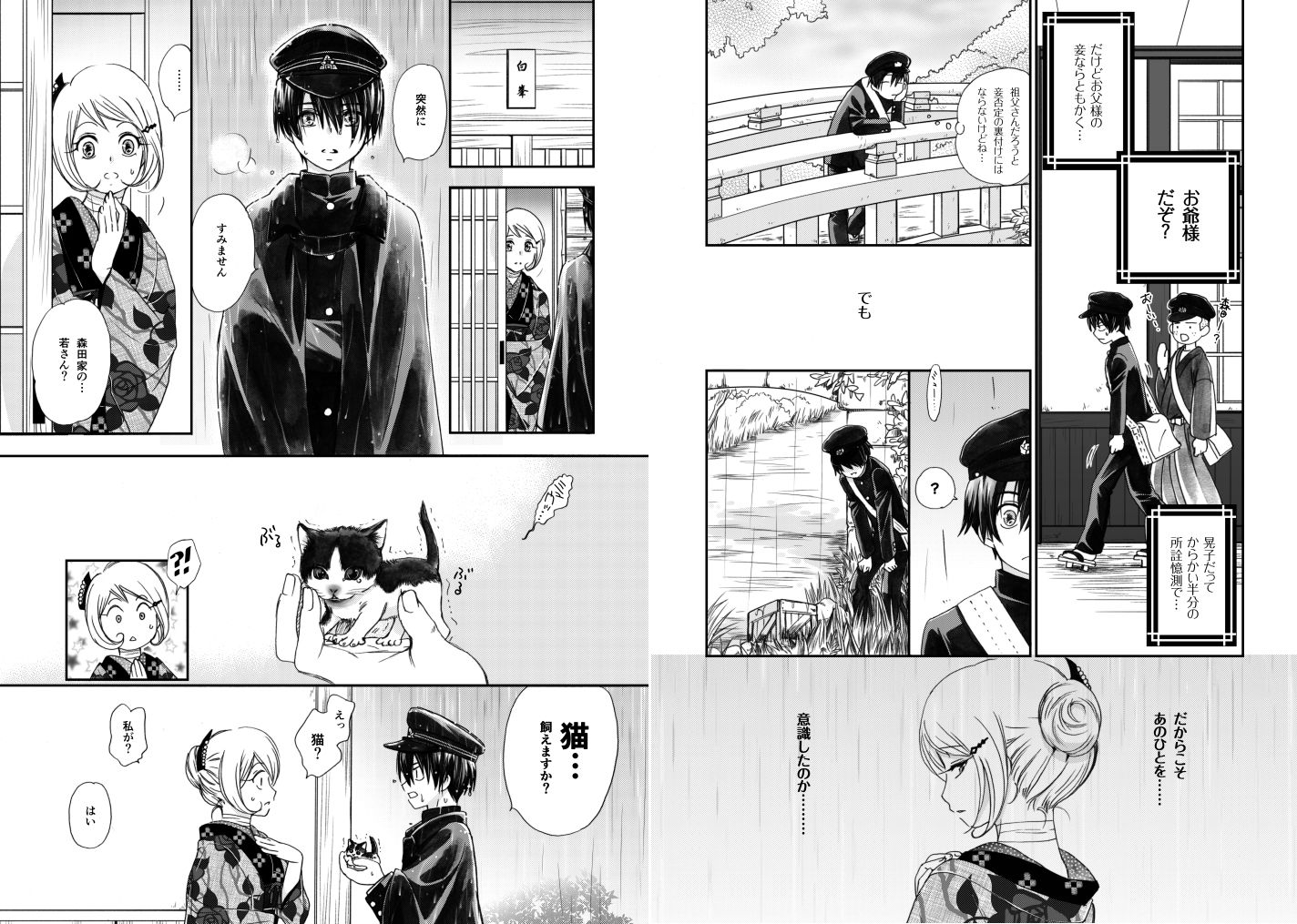 匣の中の猫総集編 サンプル3ページ目