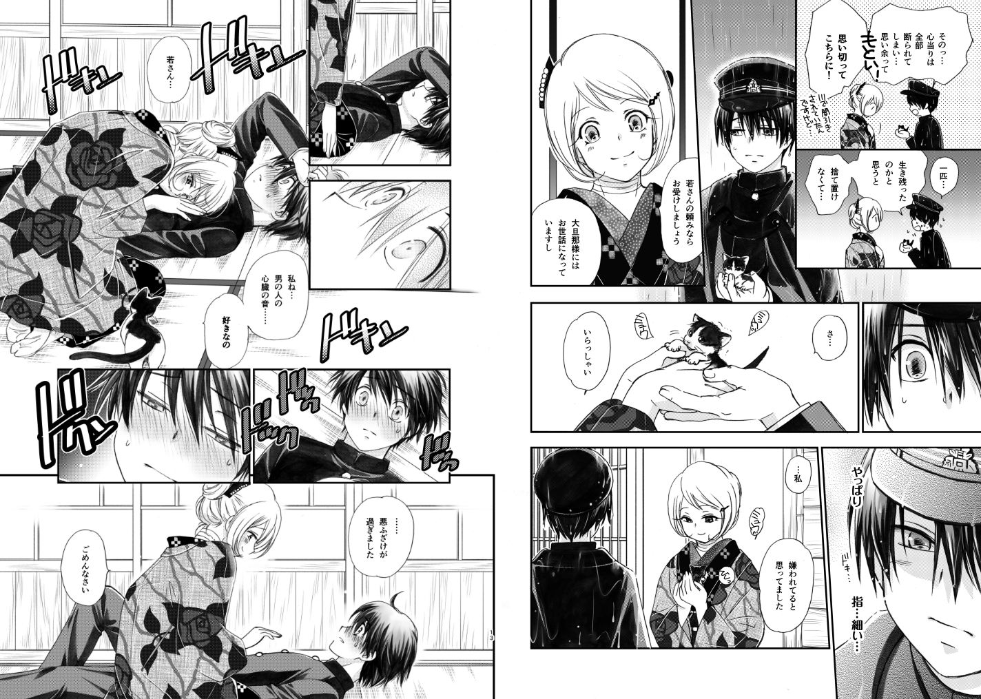 匣の中の猫総集編 サンプル4ページ目