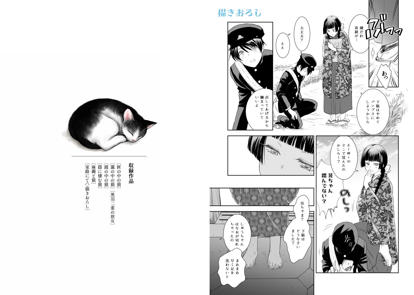 匣の中の猫総集編 サンプル8ページ目