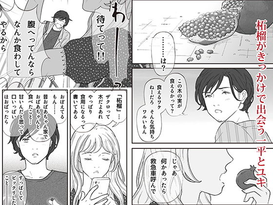えろしー / 柘榴（ざくろ） サンプル1ページ目