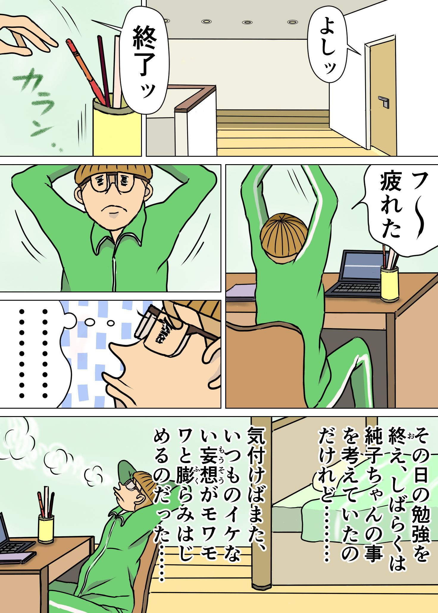 教育ママンとボク2 サンプル2ページ目