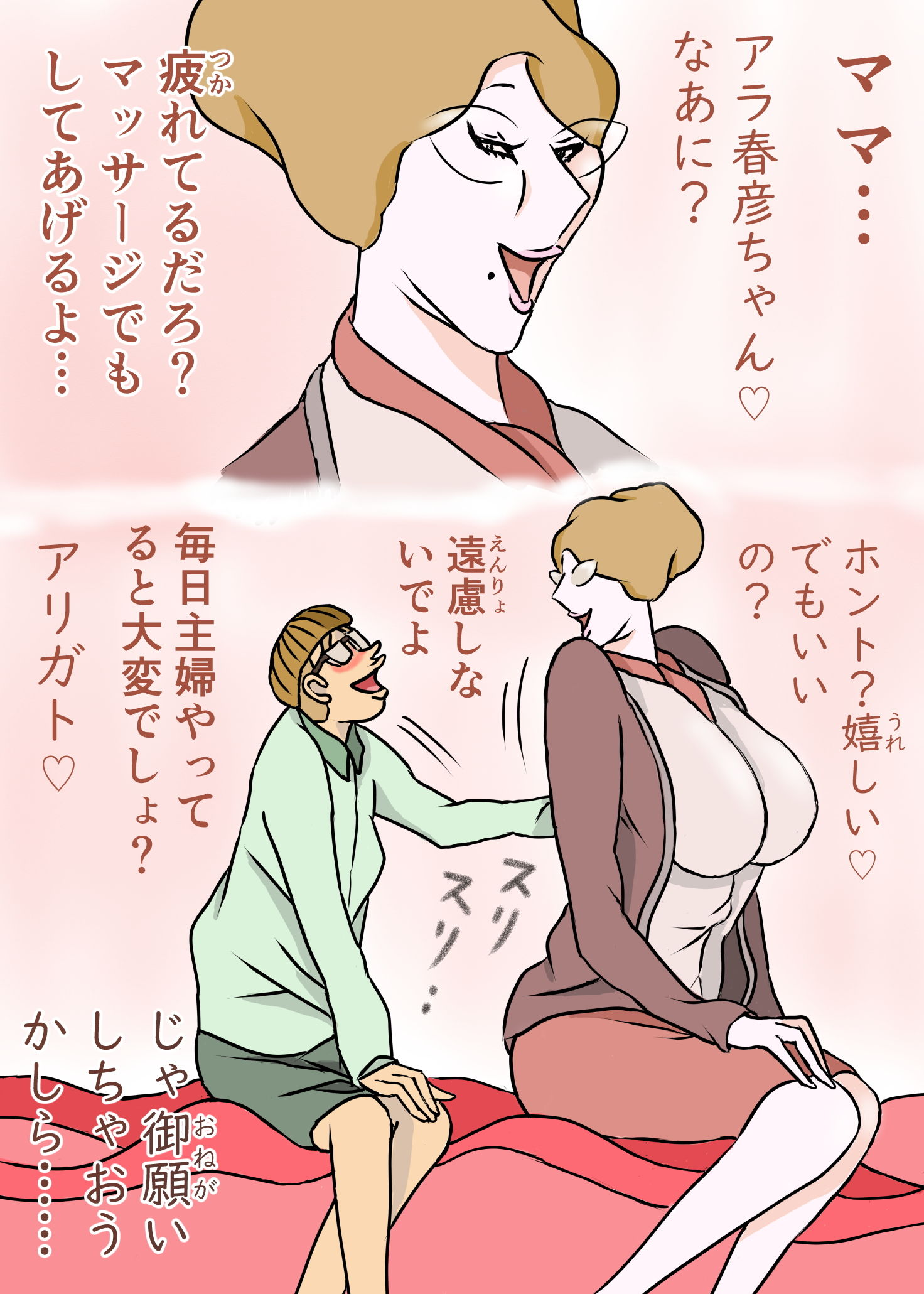 教育ママンとボク2 サンプル3ページ目