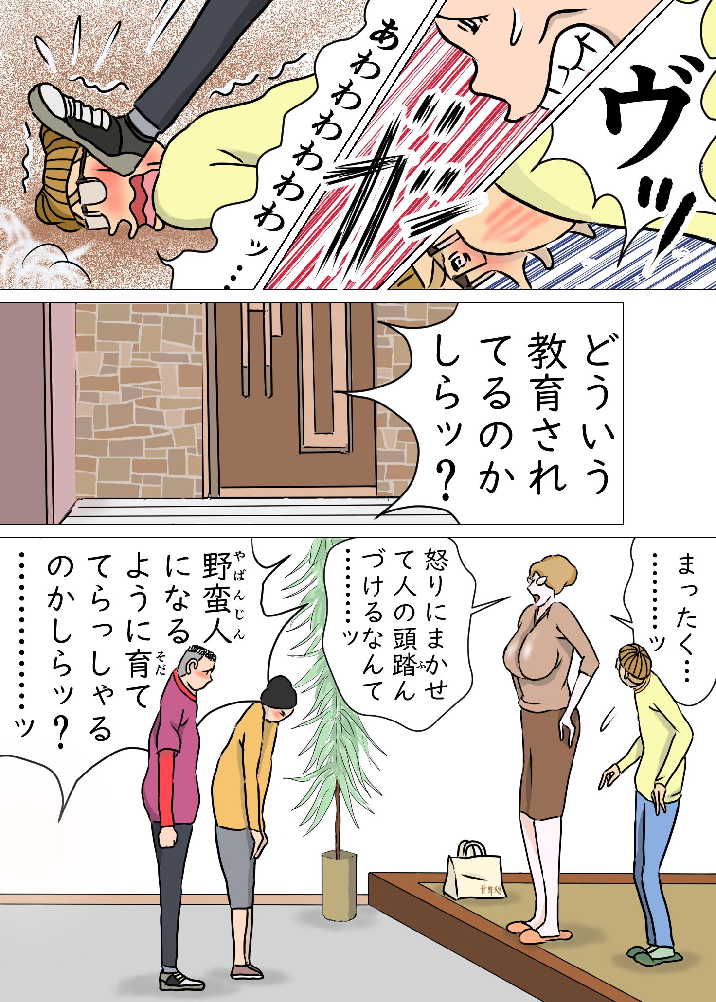 教育ママンとボク2 サンプル4ページ目