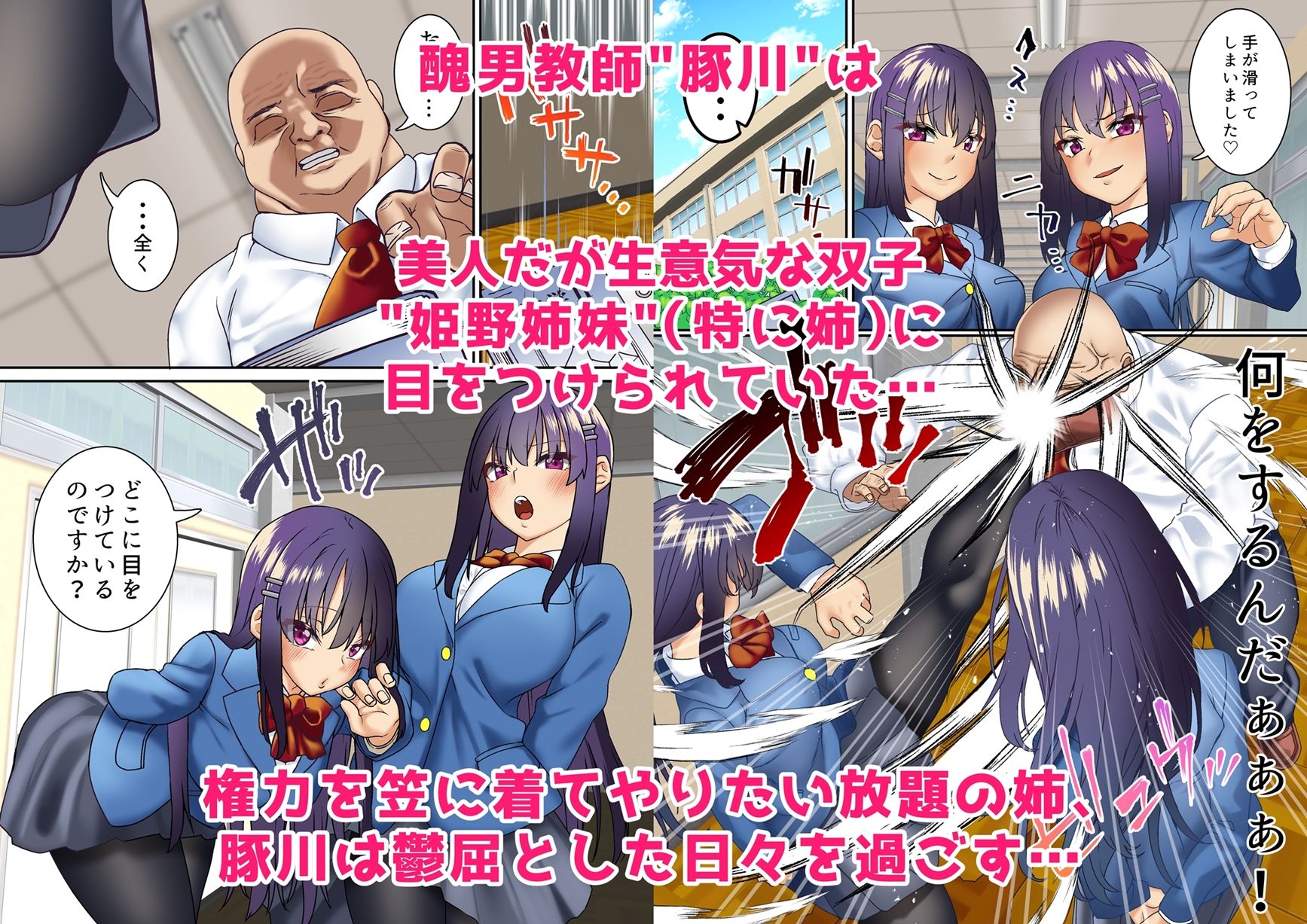 生意気双子令嬢 催●アプリでチンポ堕ち サンプル1ページ目