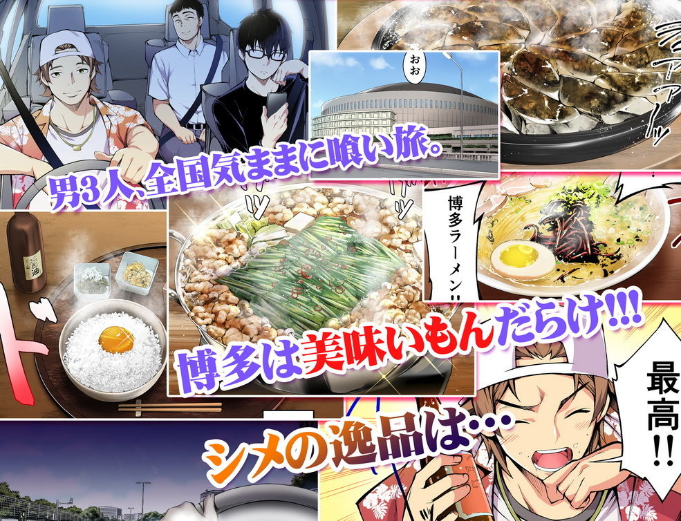 飯犯トラベラーズ 博多集団レ●プ旅行 フルカラー版 サンプル1ページ目