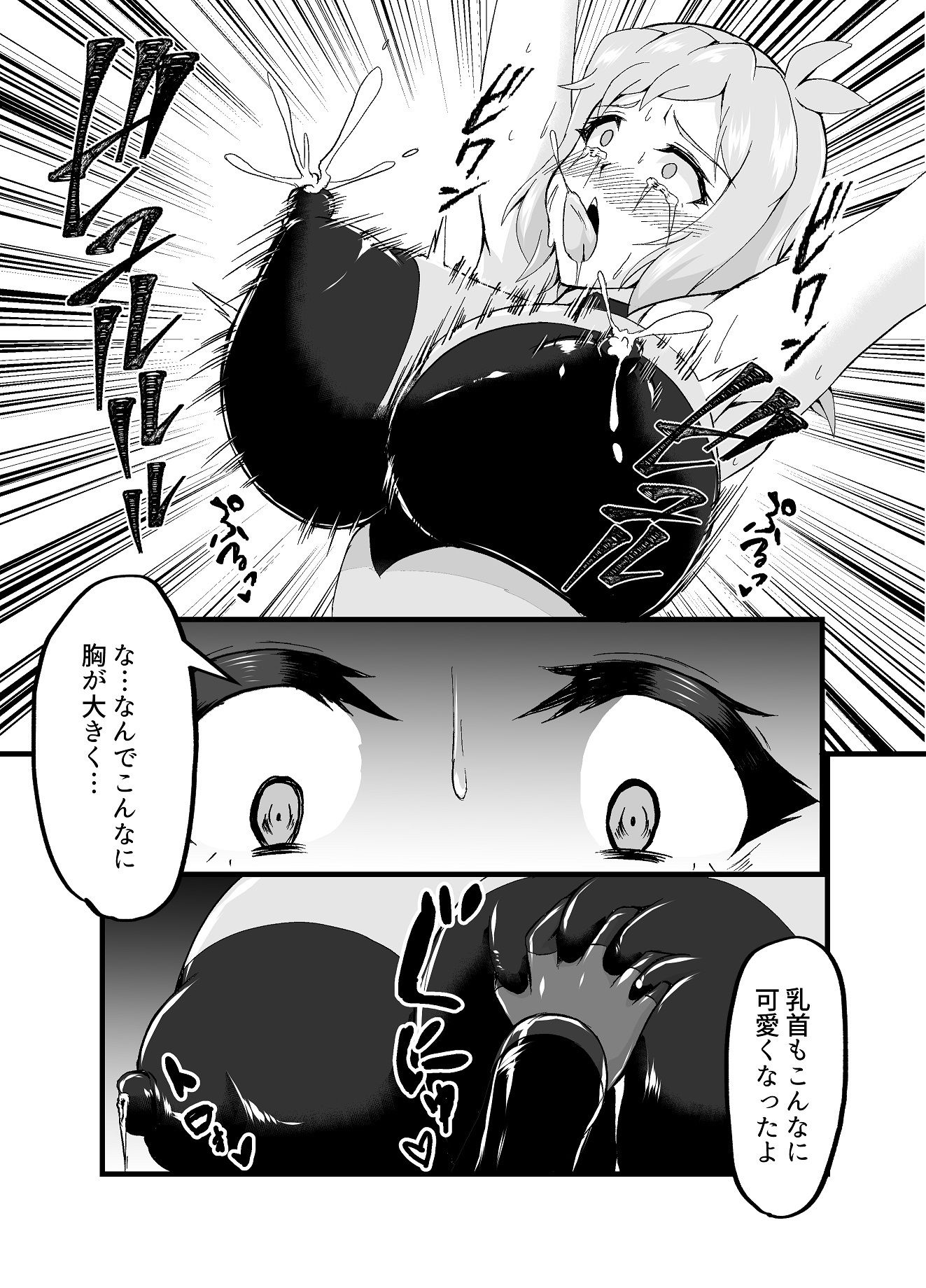 Re.装者立花響双成調教 サンプル2ページ目