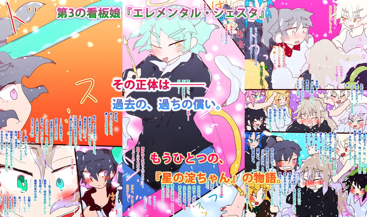 【マンガ】Re:星の淀ちゃん-エレメンタル・シェスタ- サンプル3ページ目
