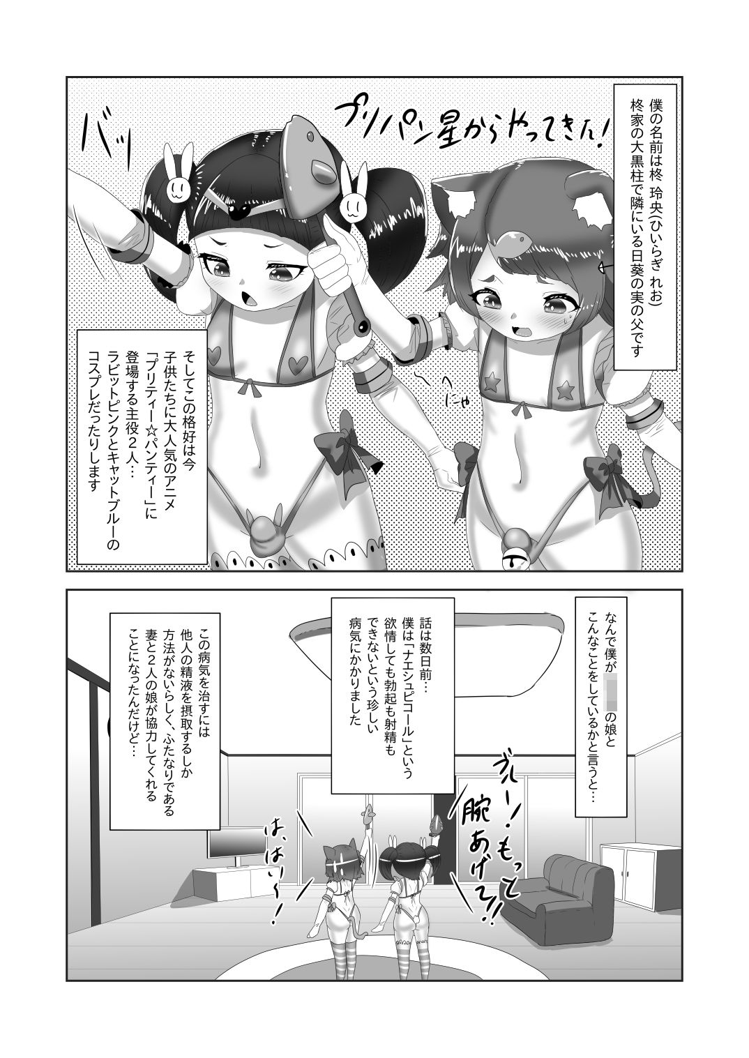 ふたなり家族のパパ治療日誌〜次女のターン？〜 サンプル1ページ目