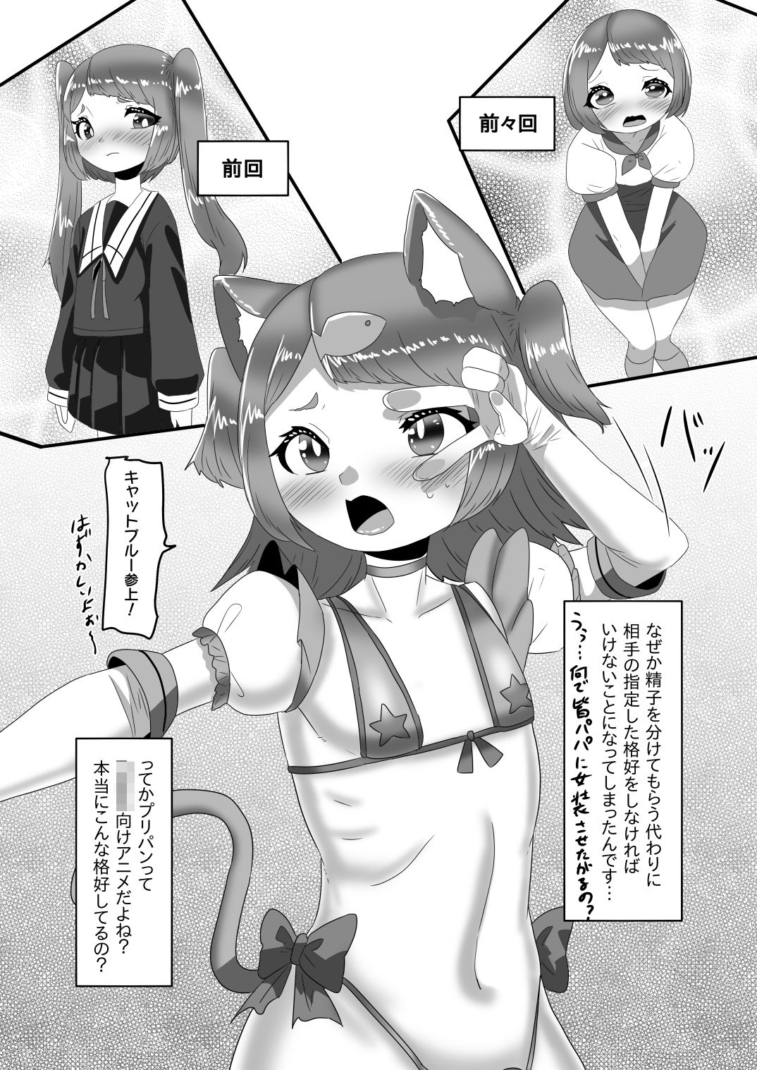 ふたなり家族のパパ治療日誌〜次女のターン？〜 サンプル2ページ目
