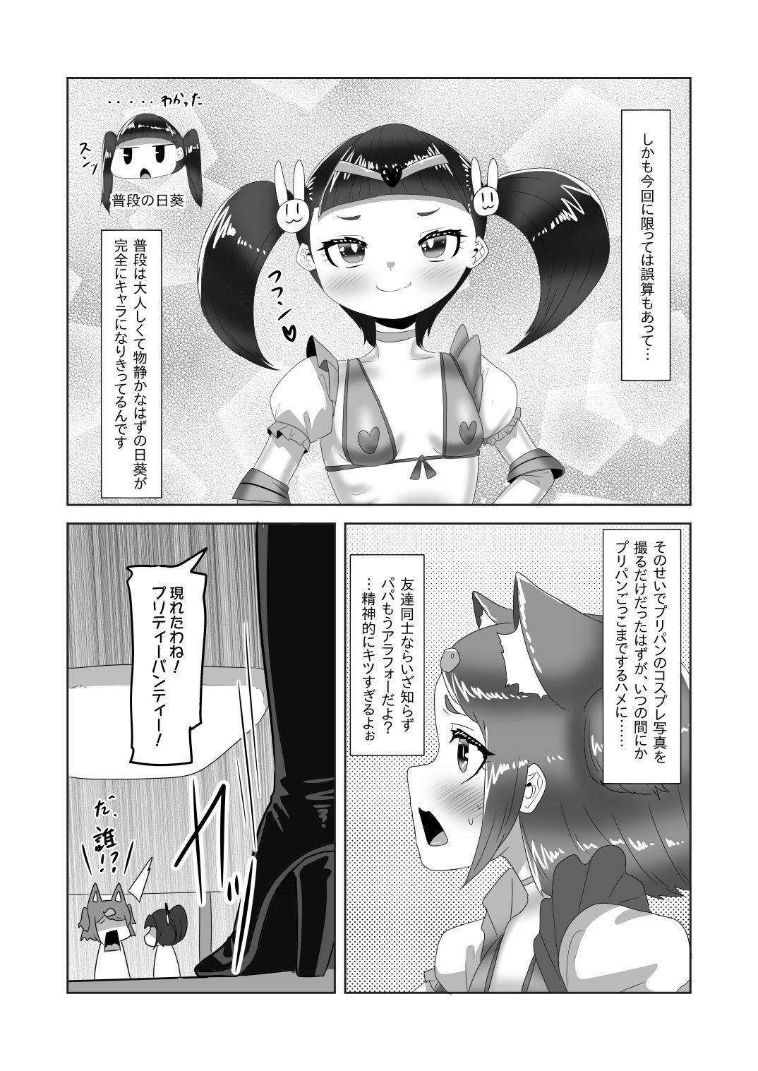 ふたなり家族のパパ治療日誌〜次女のターン？〜 サンプル3ページ目