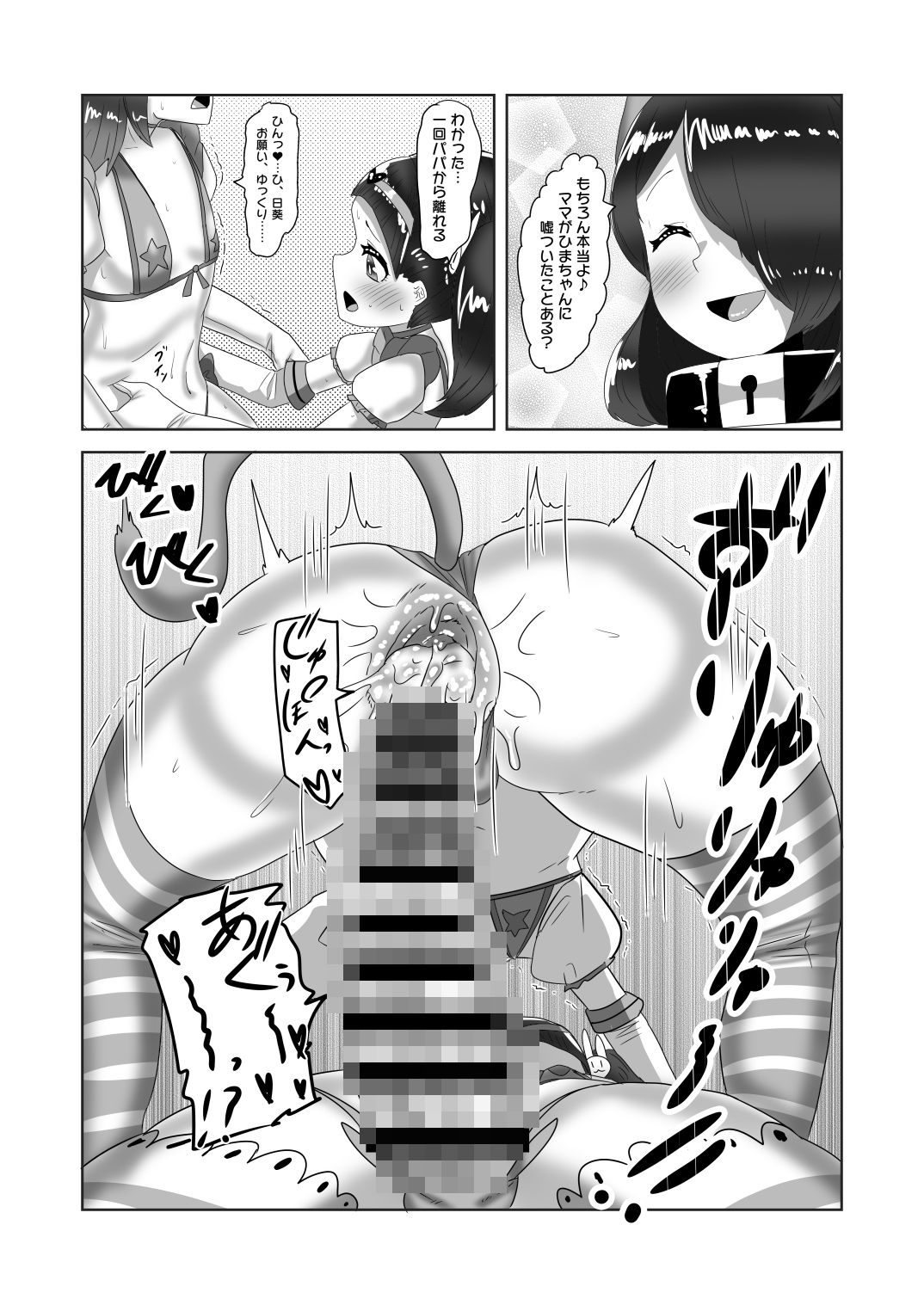 ふたなり家族のパパ治療日誌〜次女のターン？〜 サンプル9ページ目