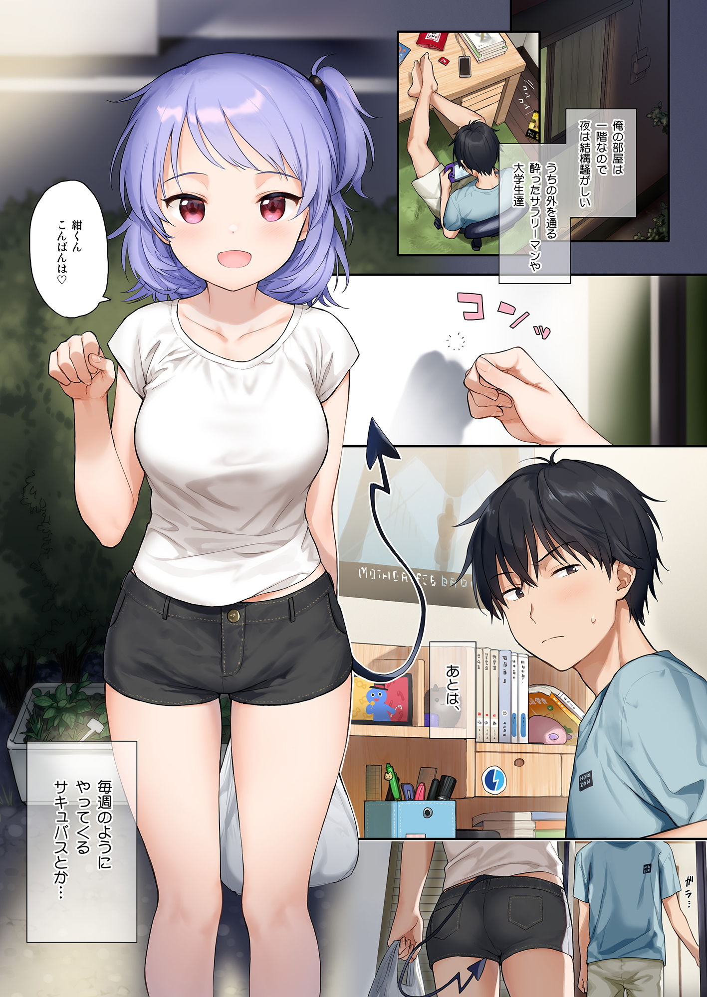 いんすたんとさっきゅ サンプル1ページ目