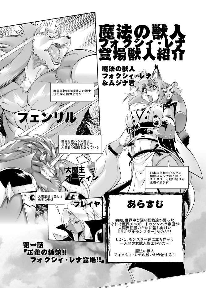 魔法の獣人フォクシィ・レナVol.1 サンプル1ページ目