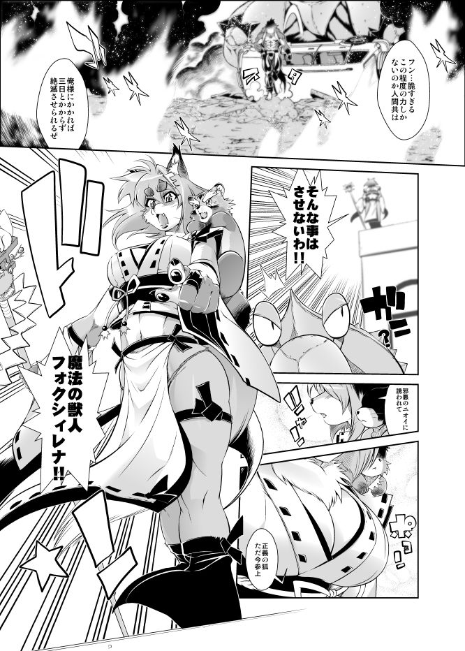 魔法の獣人フォクシィ・レナVol.1 サンプル4ページ目
