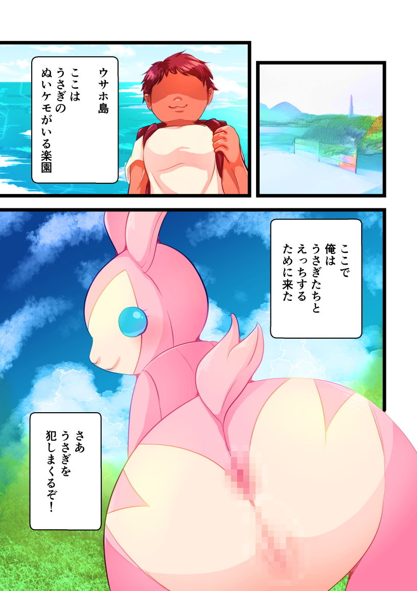 ウサホ島 サンプル1ページ目
