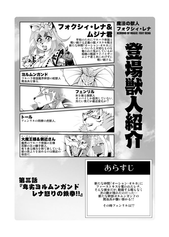 魔法の獣人フォクシィ・レナVol.3 サンプル1ページ目