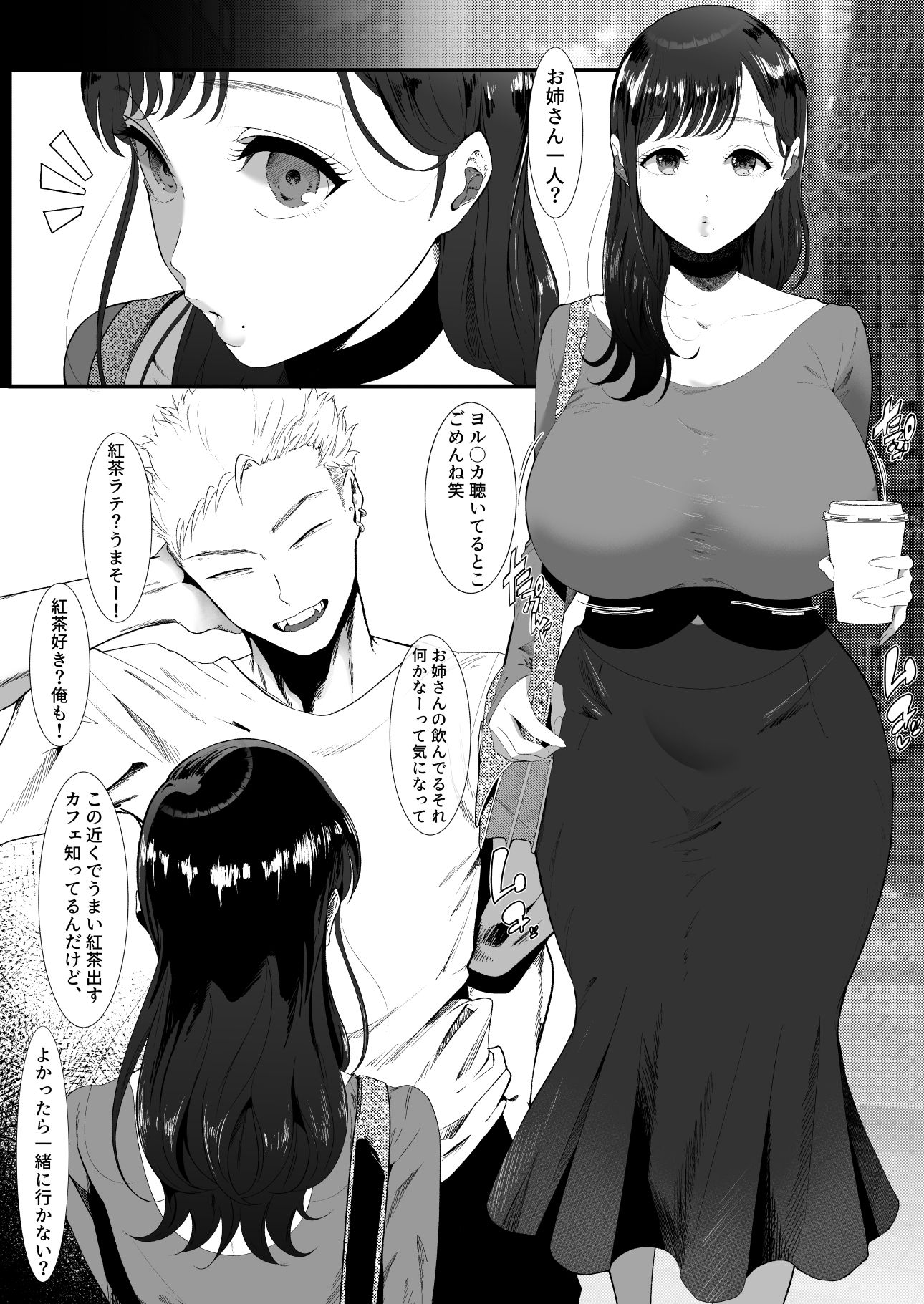 エマ〜あまとろ美女に食べられて〜 サンプル6ページ目