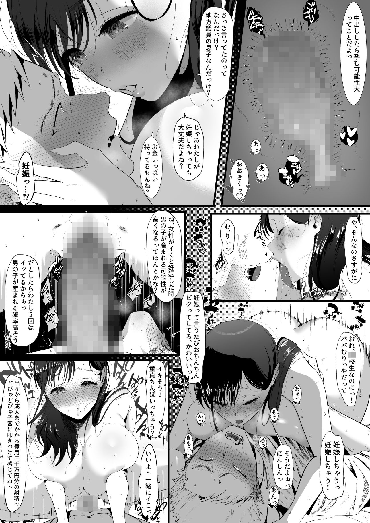 エマ〜あまとろ美女に食べられて〜 サンプル8ページ目