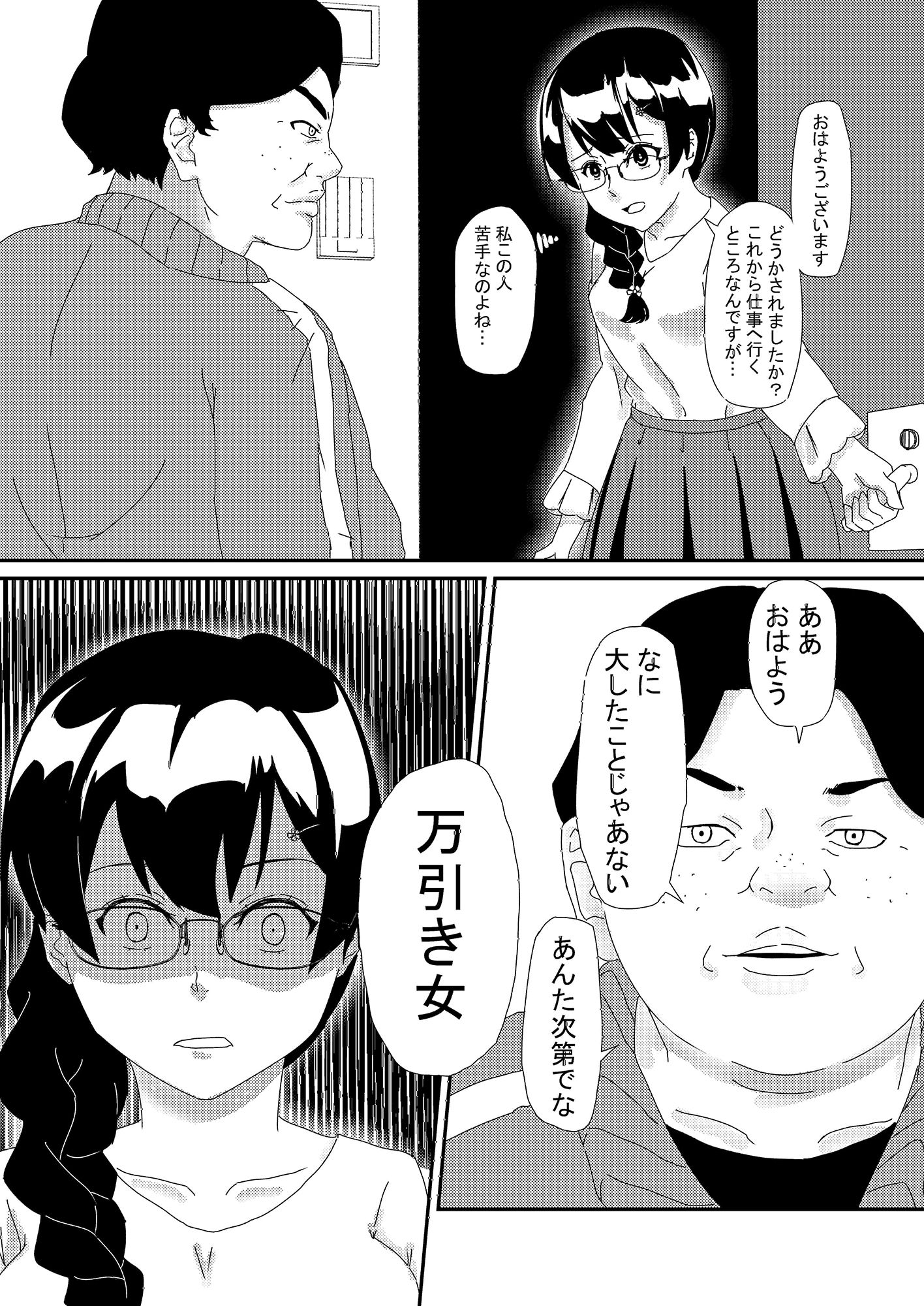 苦悶の悔恨 サンプル2ページ目