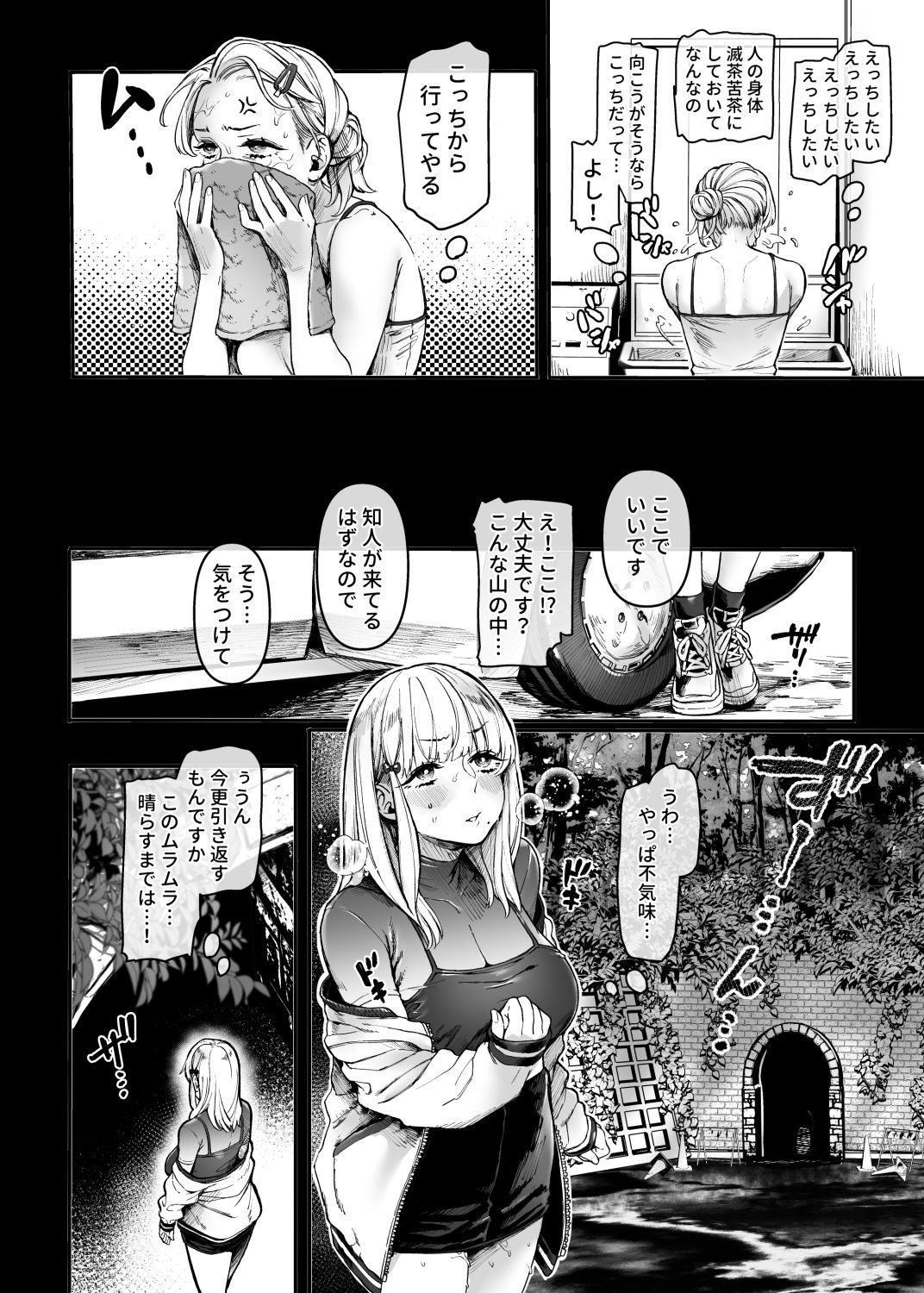 人身供犠！！ビッチちゃん サンプル6ページ目