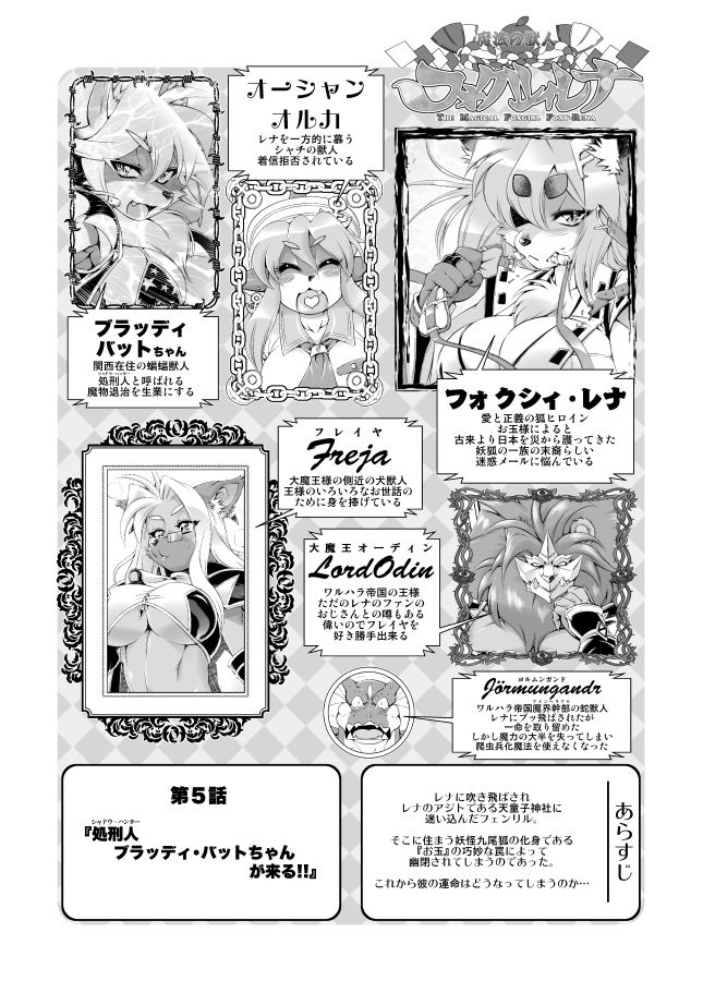 魔法の獣人フォクシィ・レナVol.5 サンプル1ページ目