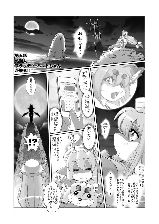 魔法の獣人フォクシィ・レナVol.5 サンプル2ページ目