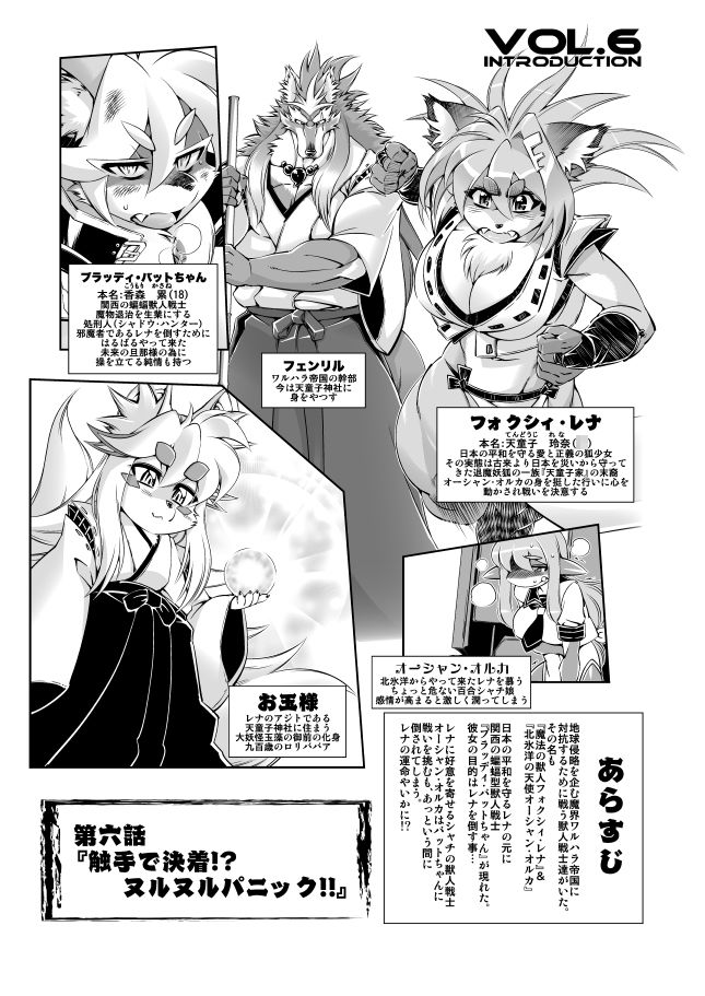 魔法の獣人フォクシィ・レナVol.6 サンプル1ページ目