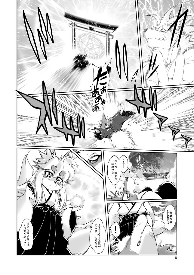 魔法の獣人フォクシィ・レナVol.6 サンプル3ページ目