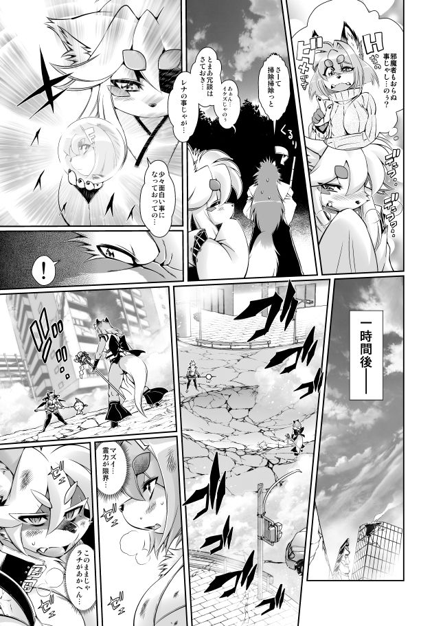 魔法の獣人フォクシィ・レナVol.6 サンプル4ページ目
