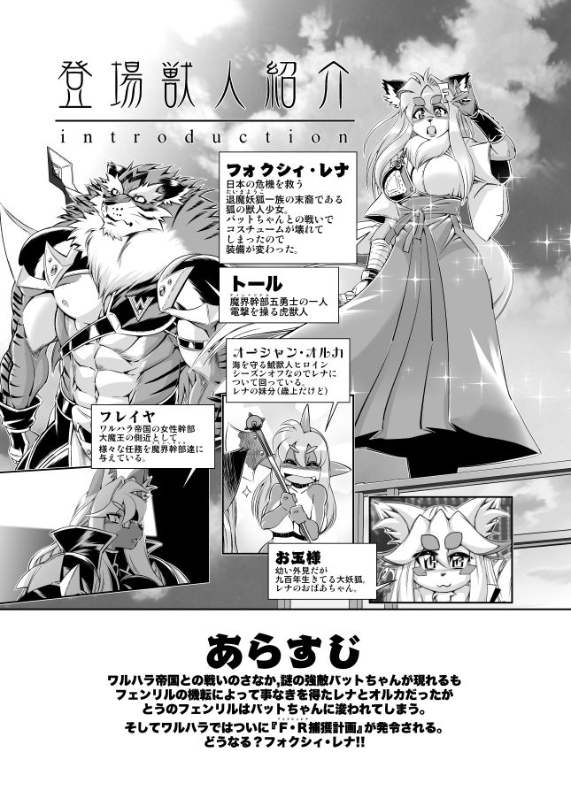 魔法の獣人フォクシィ・レナVol.7 サンプル1ページ目