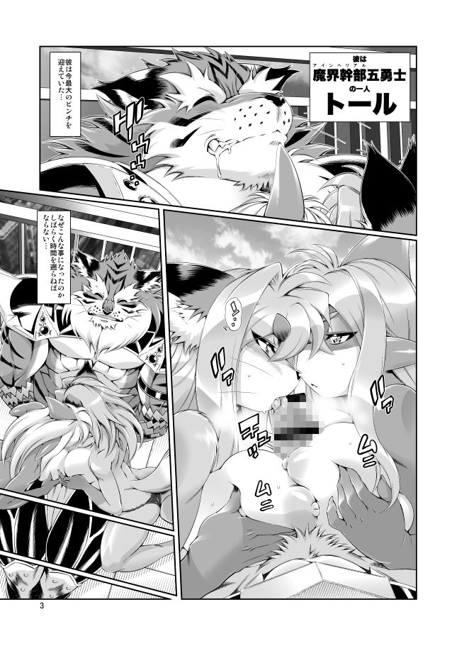 魔法の獣人フォクシィ・レナVol.7 サンプル2ページ目