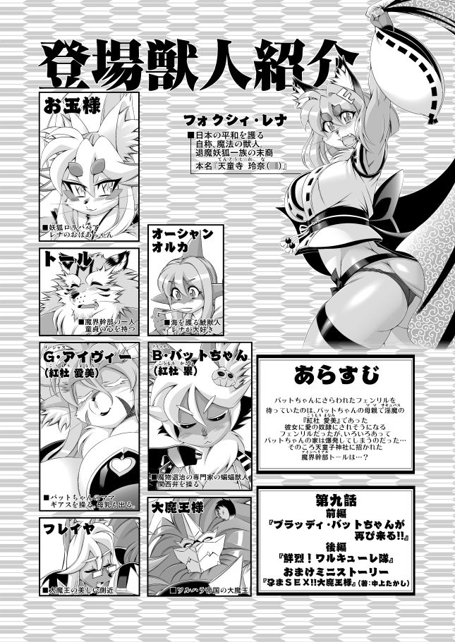 魔法の獣人フォクシィ・レナVol.9 サンプル1ページ目