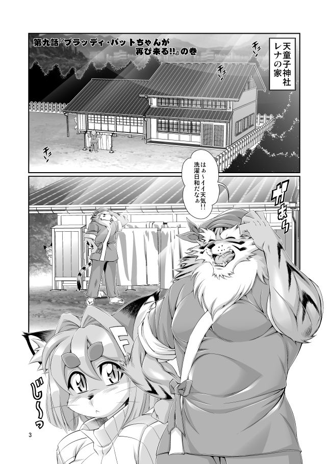 魔法の獣人フォクシィ・レナVol.9 サンプル2ページ目