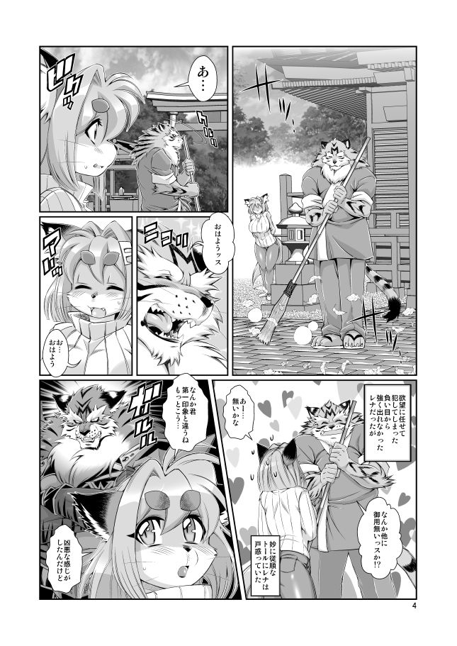魔法の獣人フォクシィ・レナVol.9 サンプル3ページ目
