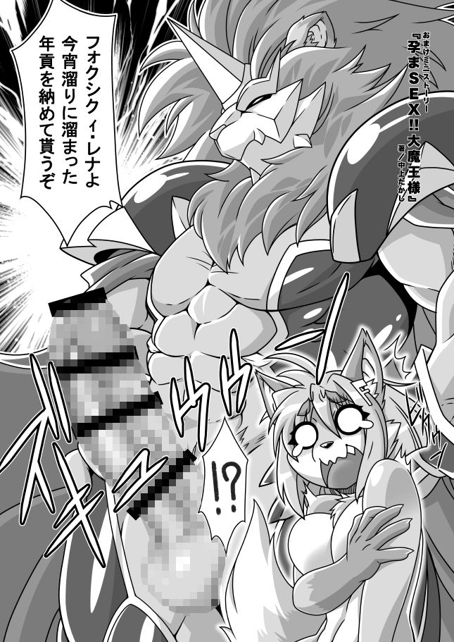 魔法の獣人フォクシィ・レナVol.9 サンプル6ページ目