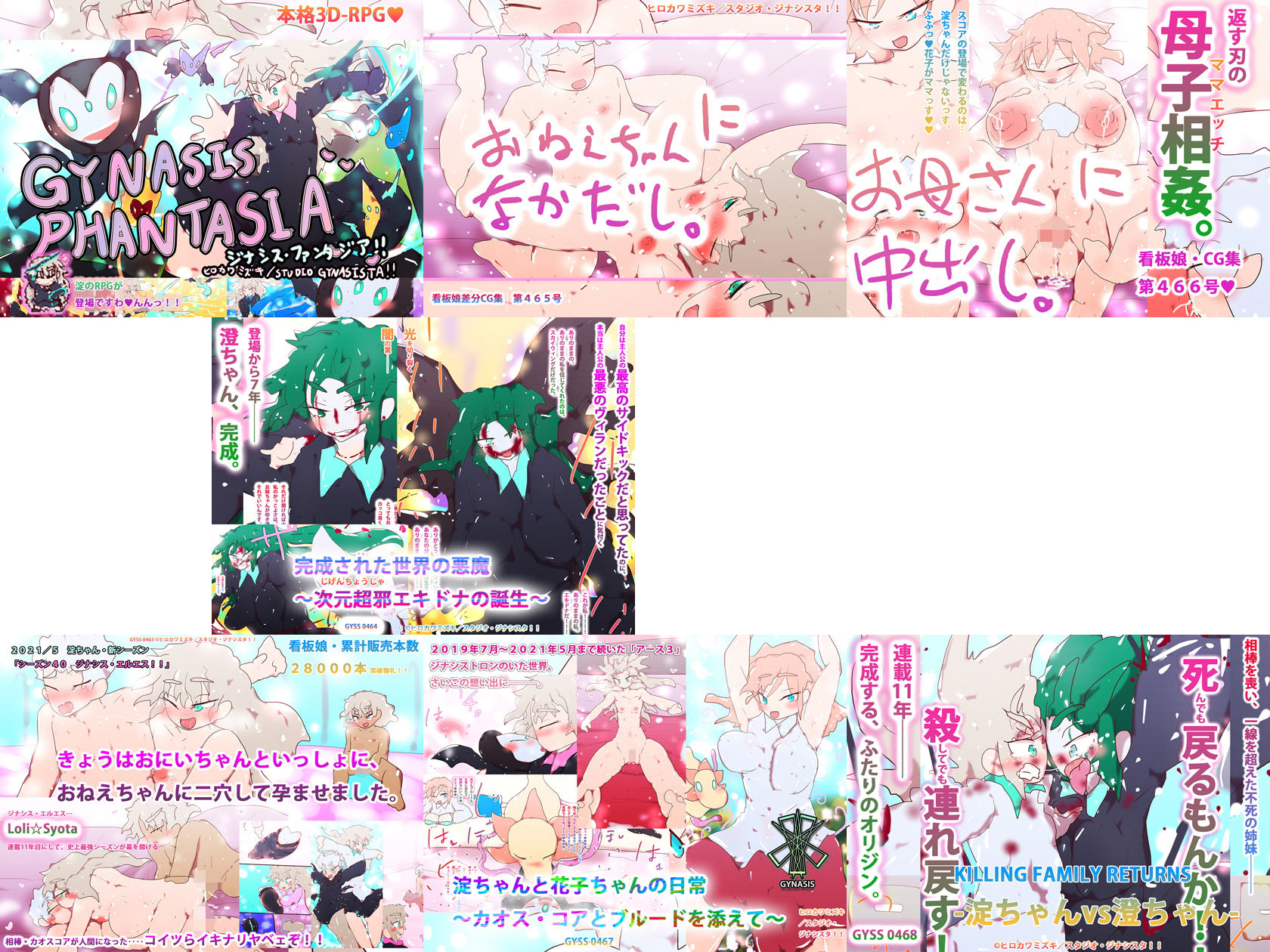 【購入特典付き・総集編】花鳥風月-ジナシストロンFINAL- サンプル3ページ目