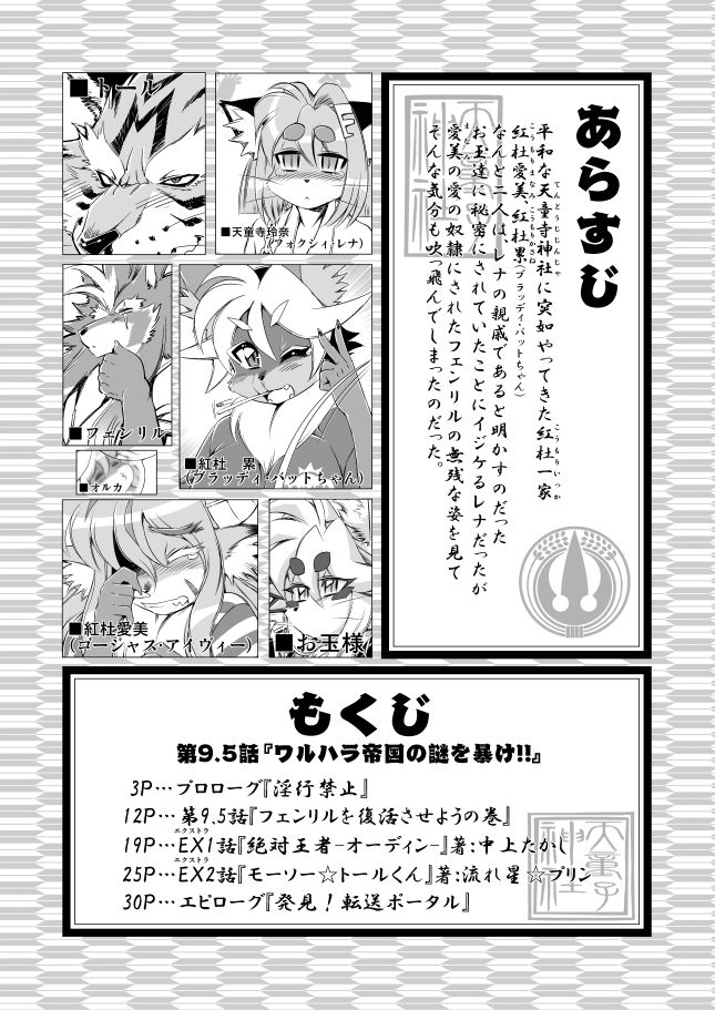 魔法の獣人フォクシィ・レナVol.9.5 サンプル1ページ目