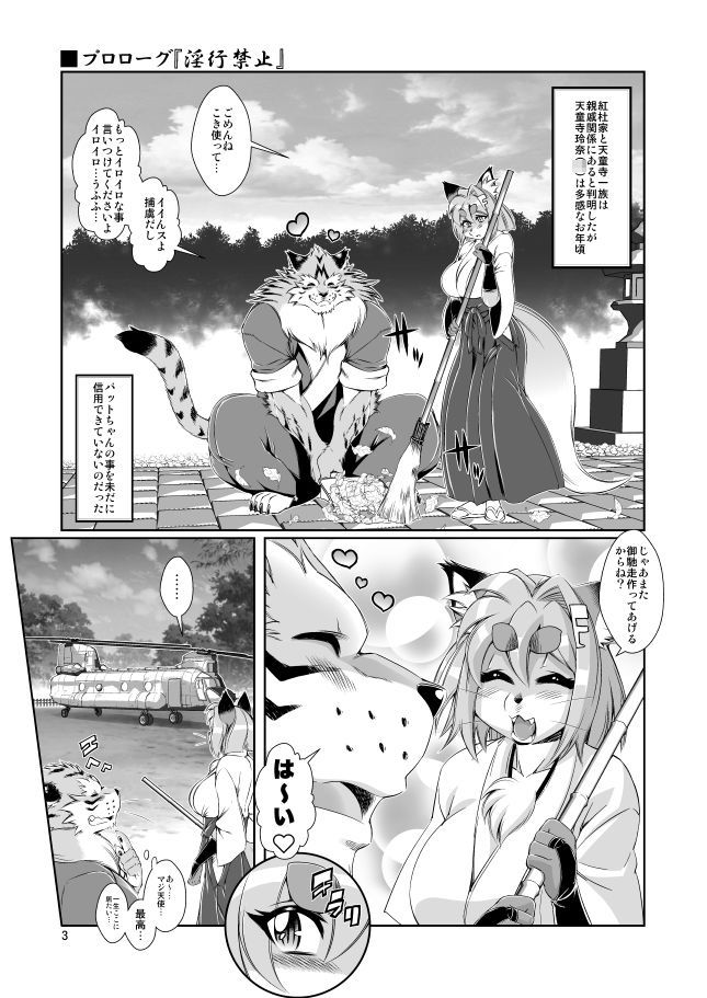 魔法の獣人フォクシィ・レナVol.9.5 サンプル2ページ目