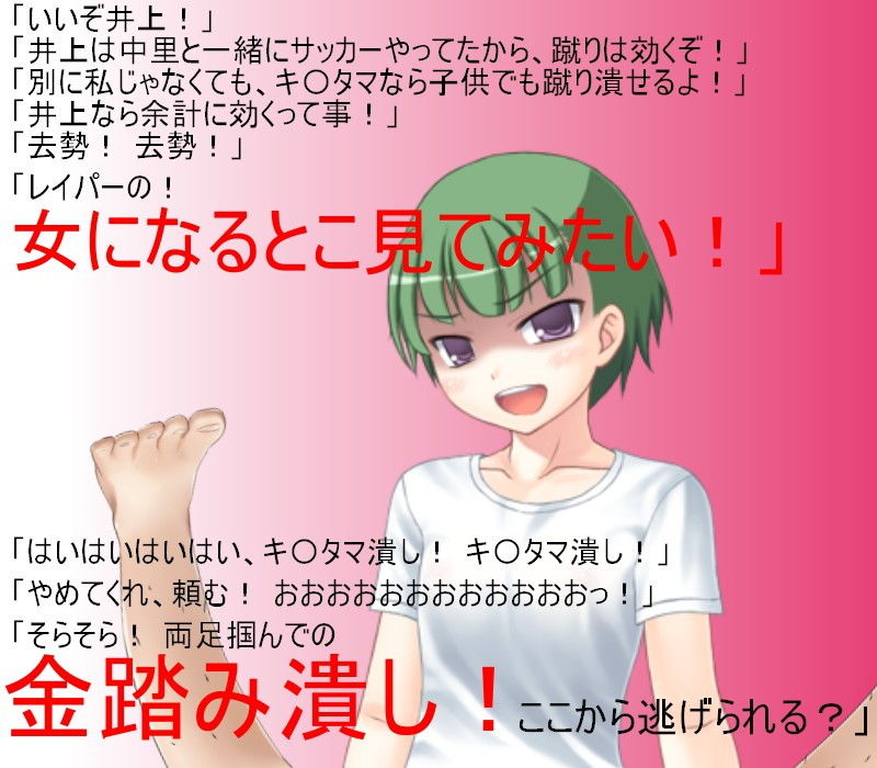 レイパーホイホイ金責め去勢！ 闇サイトでレ●プ共犯に応募する男。しかしそれはレ●プ魔狩りをしている女性集団の罠だった！ 無人の島で去勢リンチが始まる！ サンプル2ページ目