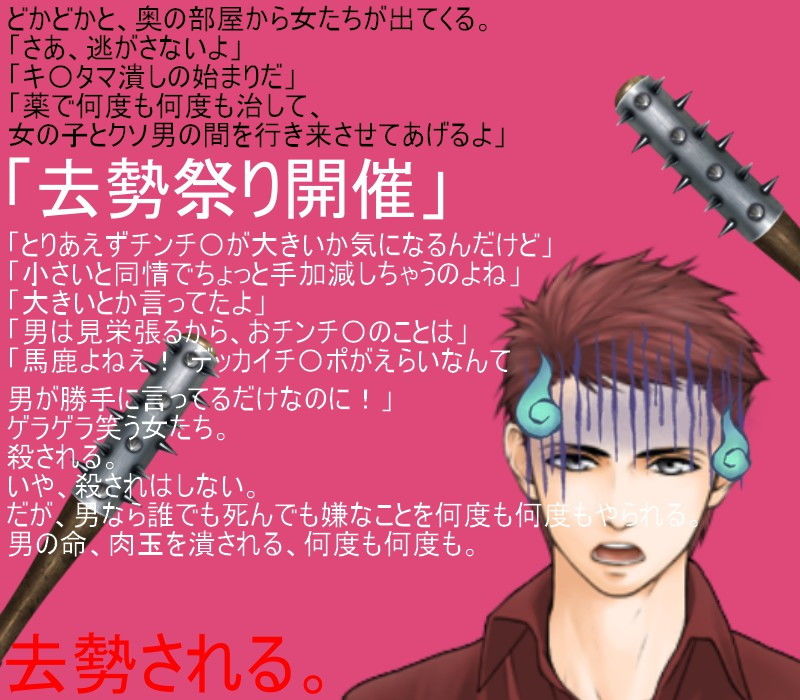 レイパーホイホイ金責め去勢！ 闇サイトでレ●プ共犯に応募する男。しかしそれはレ●プ魔狩りをしている女性集団の罠だった！ 無人の島で去勢リンチが始まる！ サンプル5ページ目