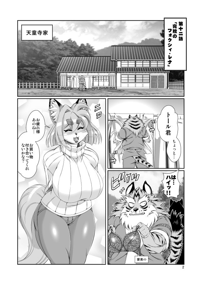魔法の獣人フォクシィ・レナVol.12 サンプル1ページ目