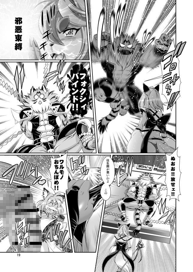 魔法の獣人フォクシィ・レナVol.12 サンプル3ページ目