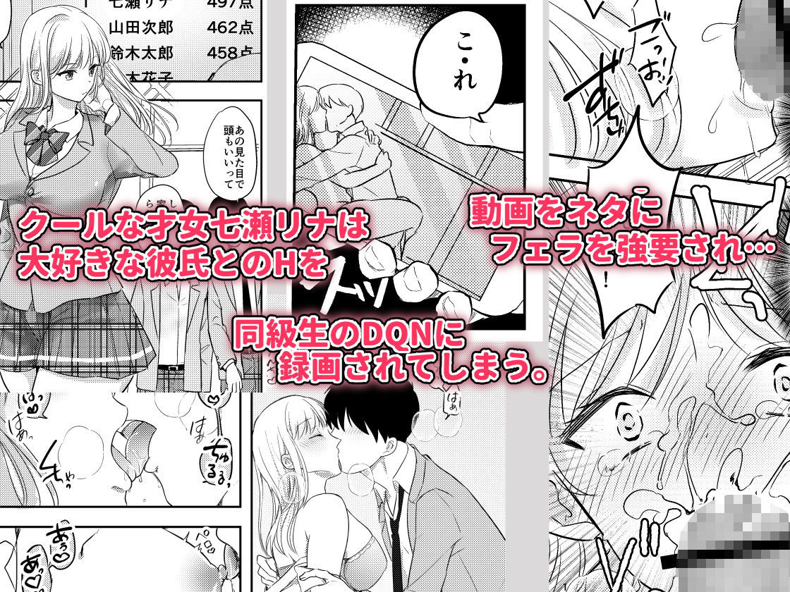 寝取られた才媛の彼女 サンプル1ページ目