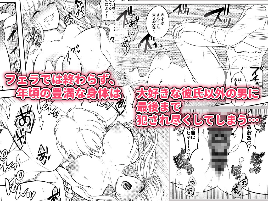 寝取られた才媛の彼女 サンプル2ページ目