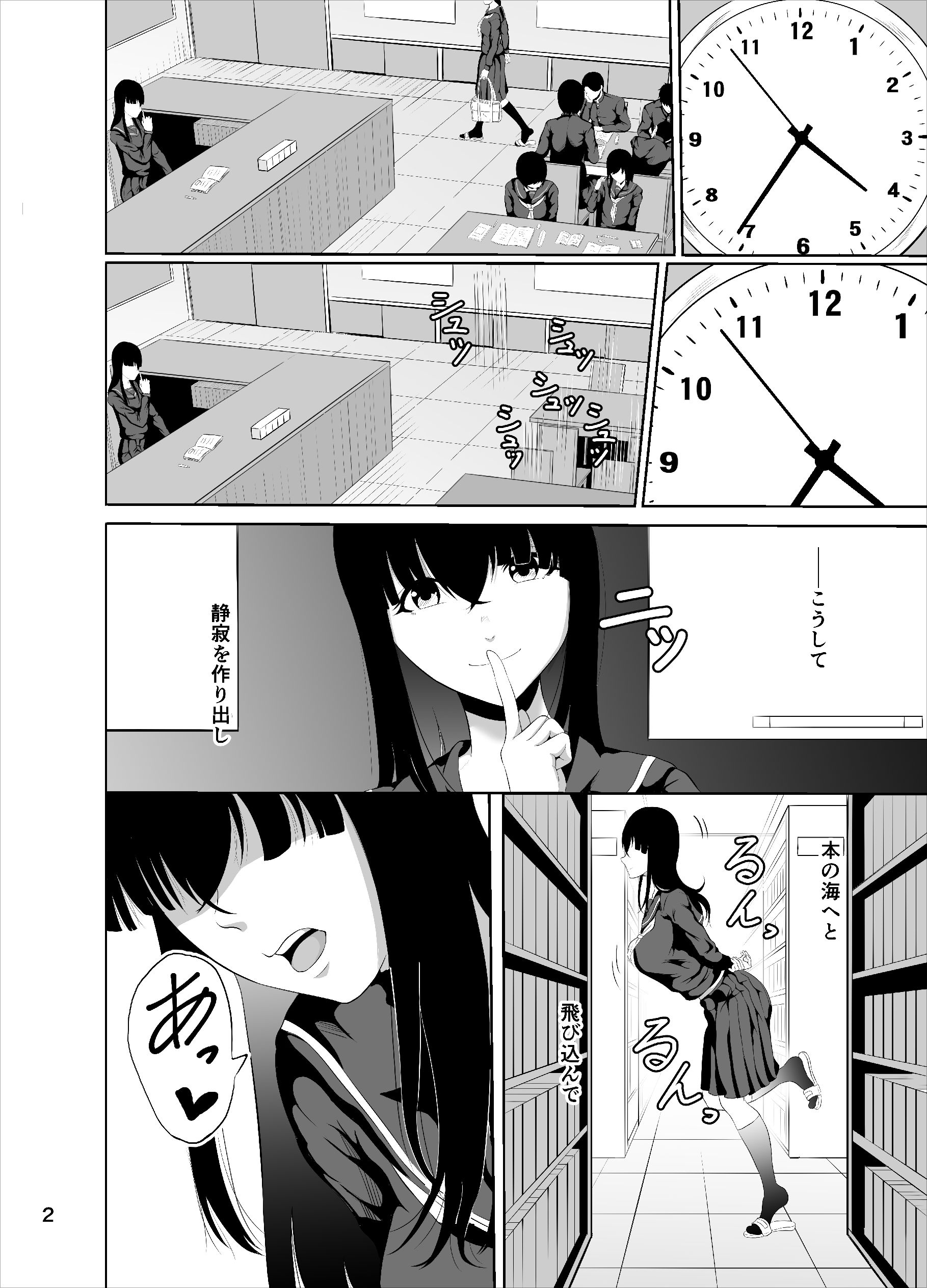 おしずかに サンプル3ページ目