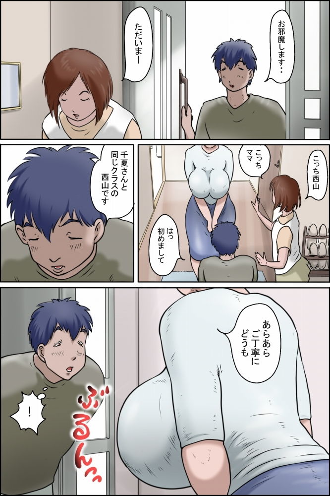 彼女に振られたらママさんがやってきた件 サンプル2ページ目