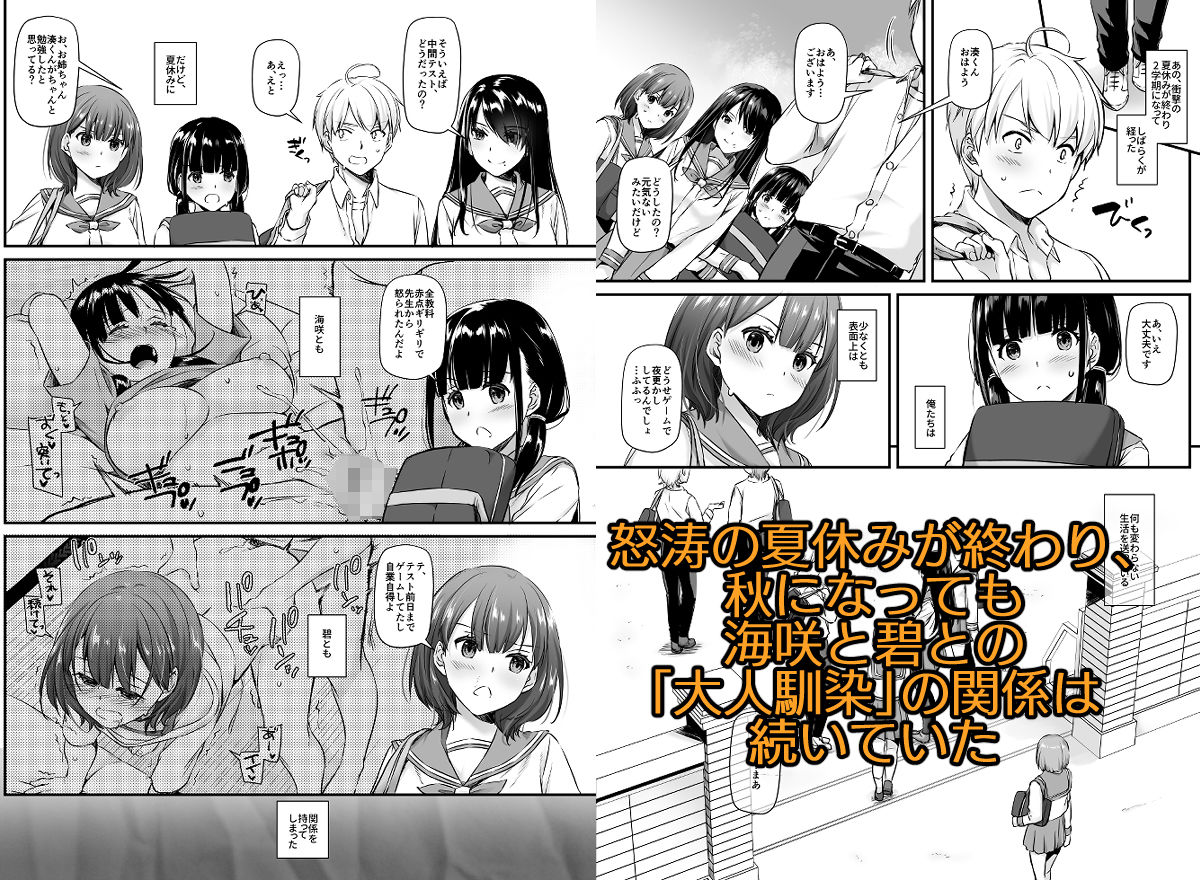 大人馴染4 サンプル1ページ目