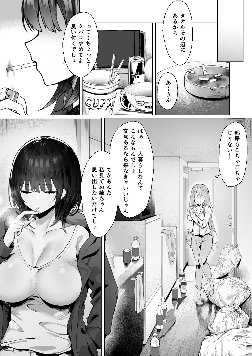 次の人生のわたしへ サンプル7ページ目